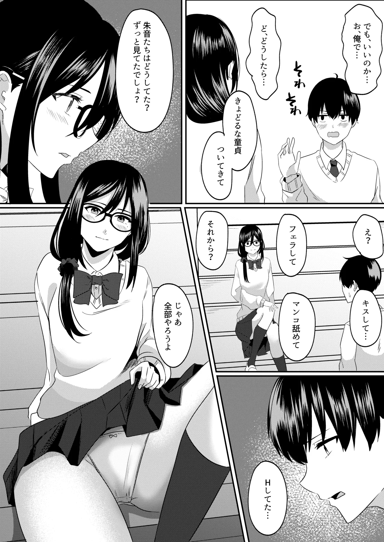 Houkago ni, Osananajimi de Suki na Ko ga - Page 7