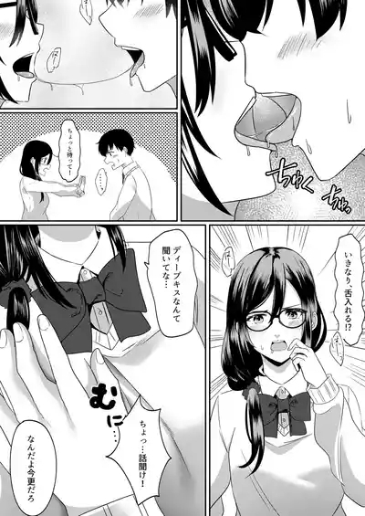 Houkago ni, Osananajimi de Suki na Ko ga 9