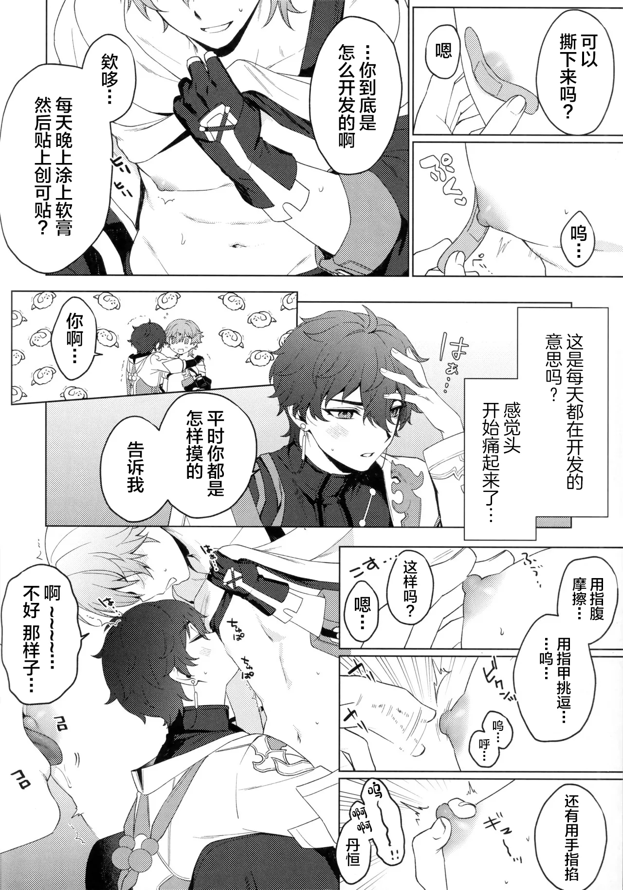 Routine-2 - Page 6