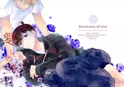 Itoshi no Sanctuary 1
