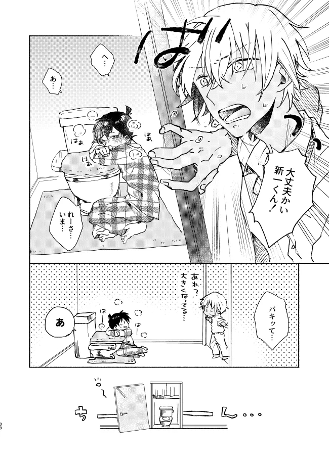 Itoshi no Sanctuary - Page 38