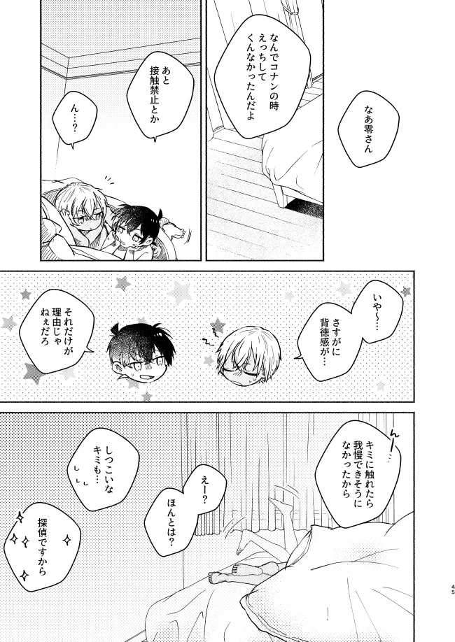 Itoshi no Sanctuary - Page 45