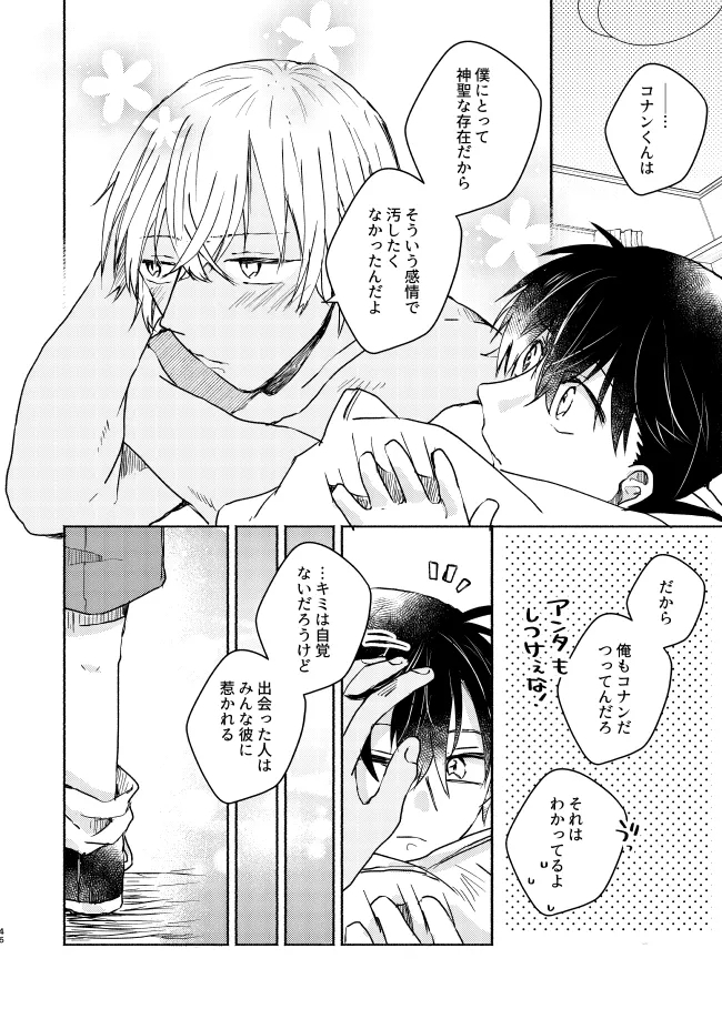 Itoshi no Sanctuary - Page 46
