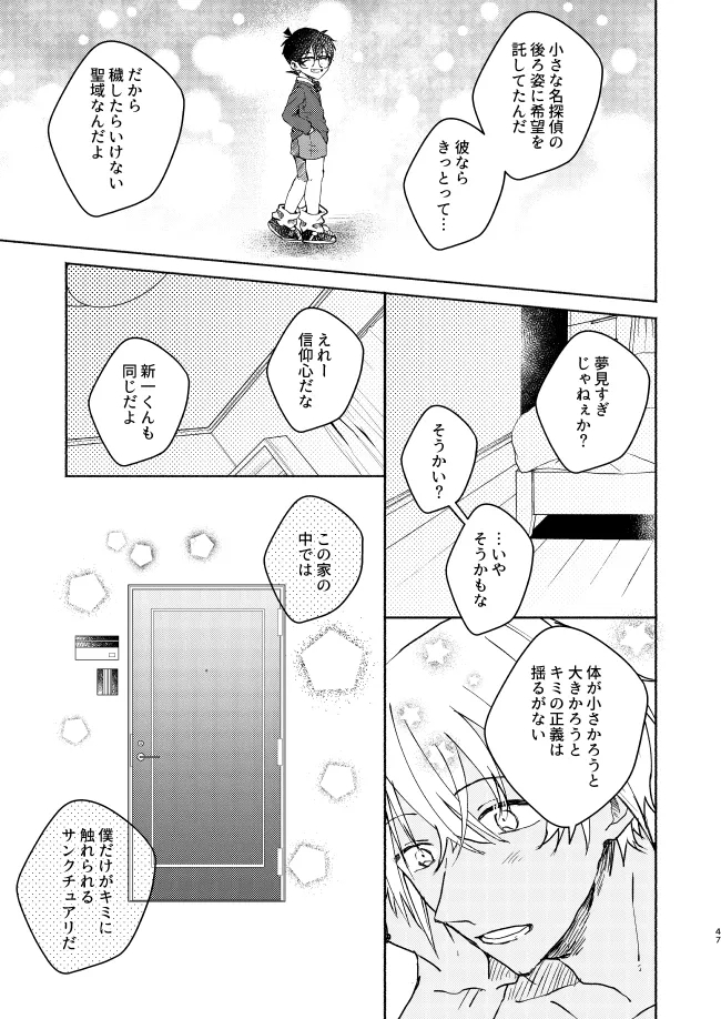 Itoshi no Sanctuary - Page 47
