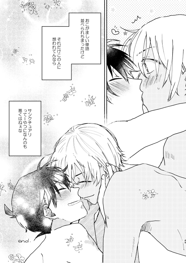 Itoshi no Sanctuary - Page 49