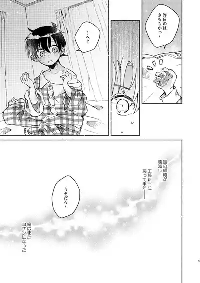 Itoshi no Sanctuary 5