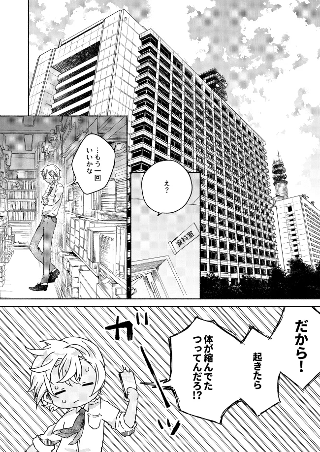 Itoshi no Sanctuary - Page 6