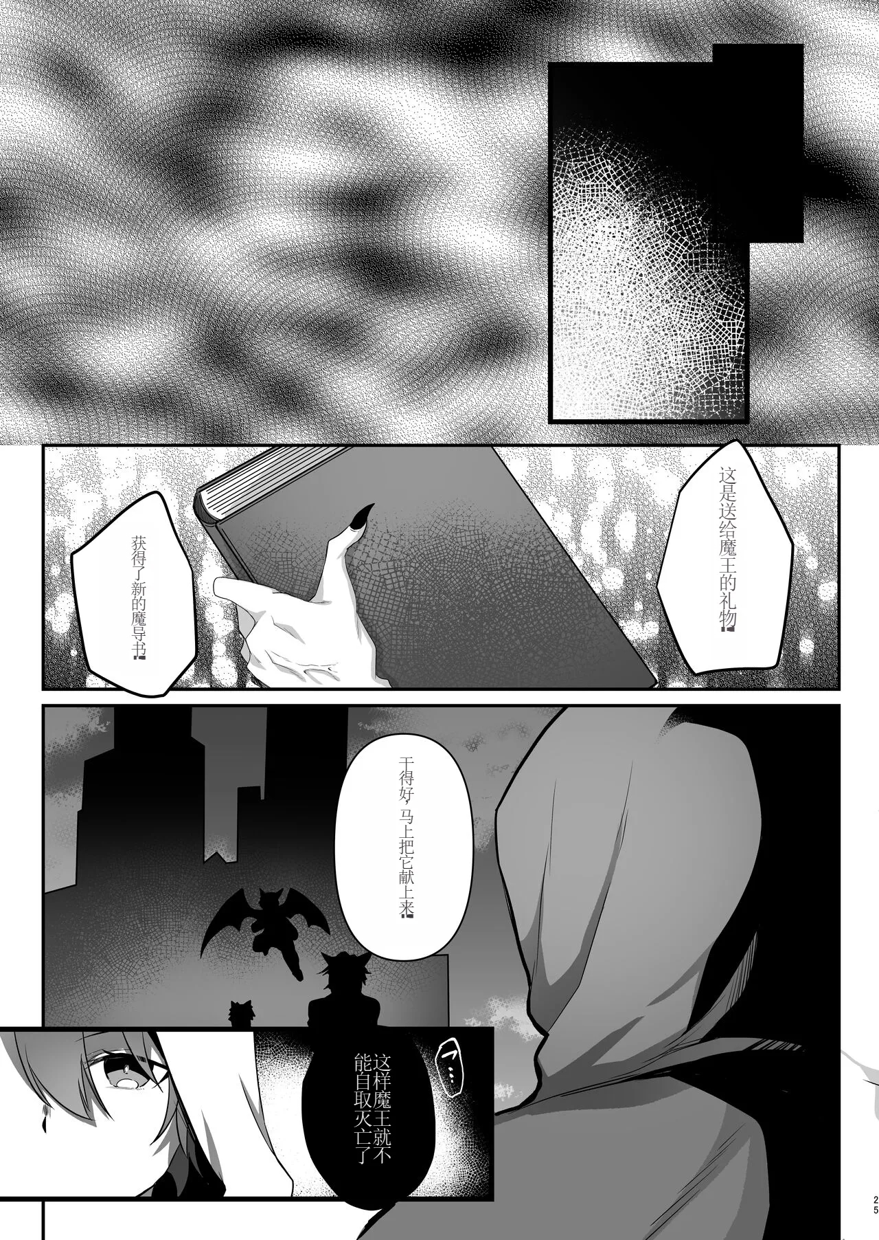 Toaru Onna Kishi no Bunretsu Nichijou - Page 25