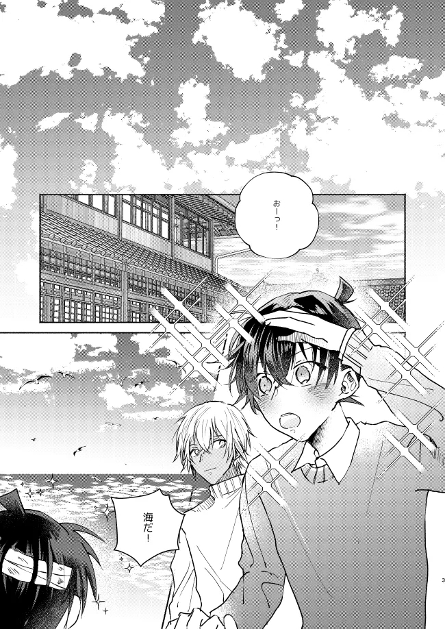 Nee, Namae o Yonde yo - Page 3