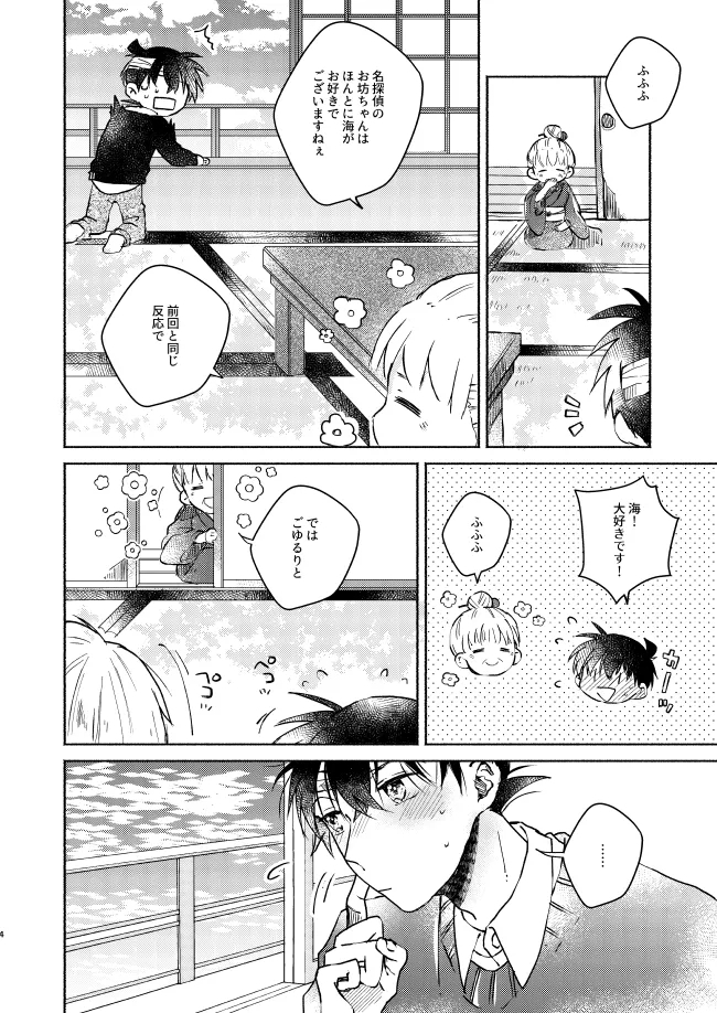 Nee, Namae o Yonde yo - Page 4