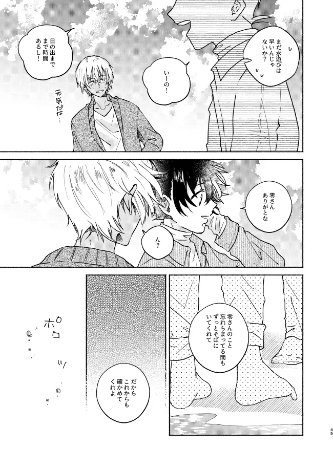 Nee, Namae o Yonde yo - Page 45