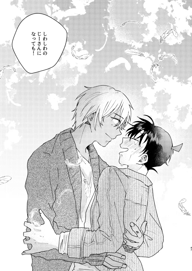 Nee, Namae o Yonde yo - Page 47