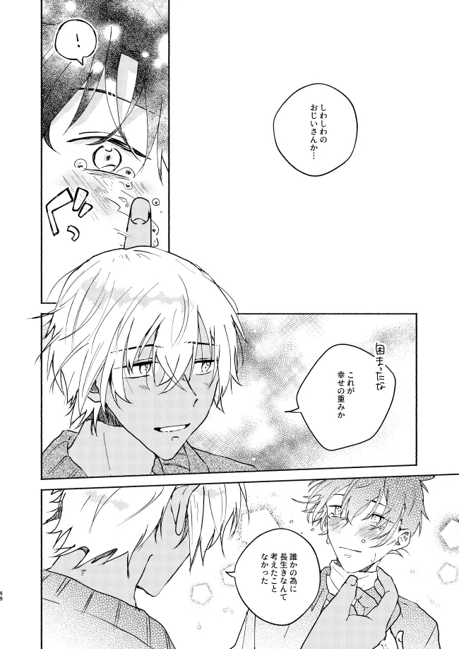 Nee, Namae o Yonde yo - Page 48