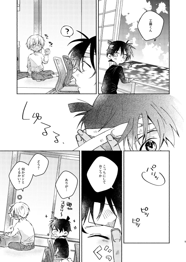 Nee, Namae o Yonde yo - Page 5