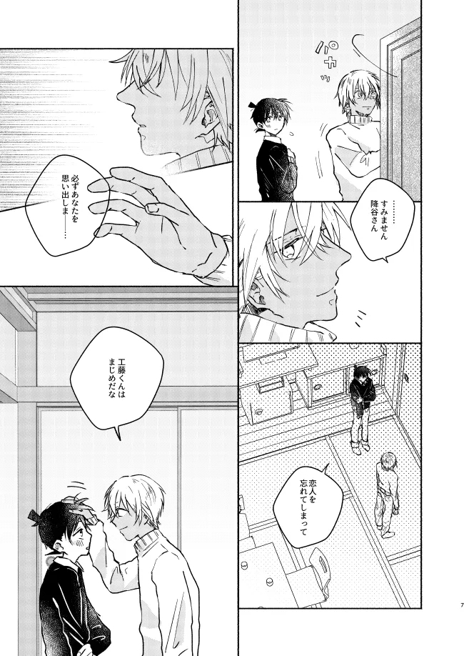 Nee, Namae o Yonde yo - Page 7