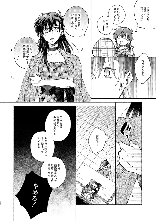 Goodbye My Dear - Page 17