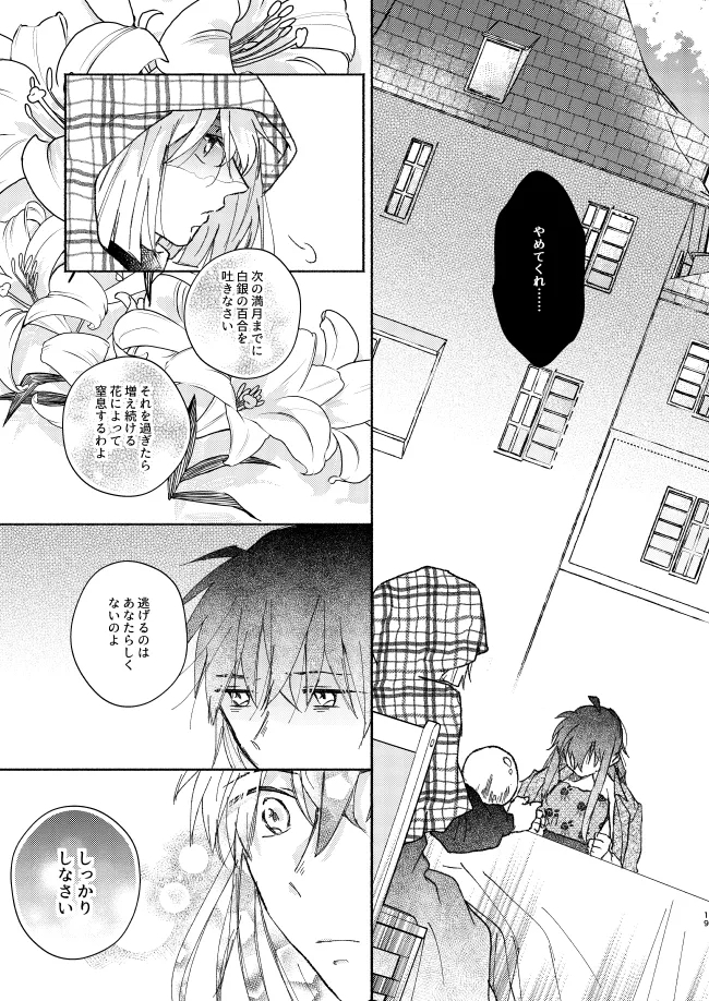 Goodbye My Dear - Page 18