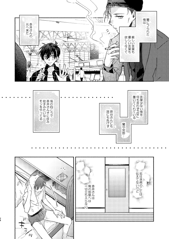 Goodbye My Dear - Page 23