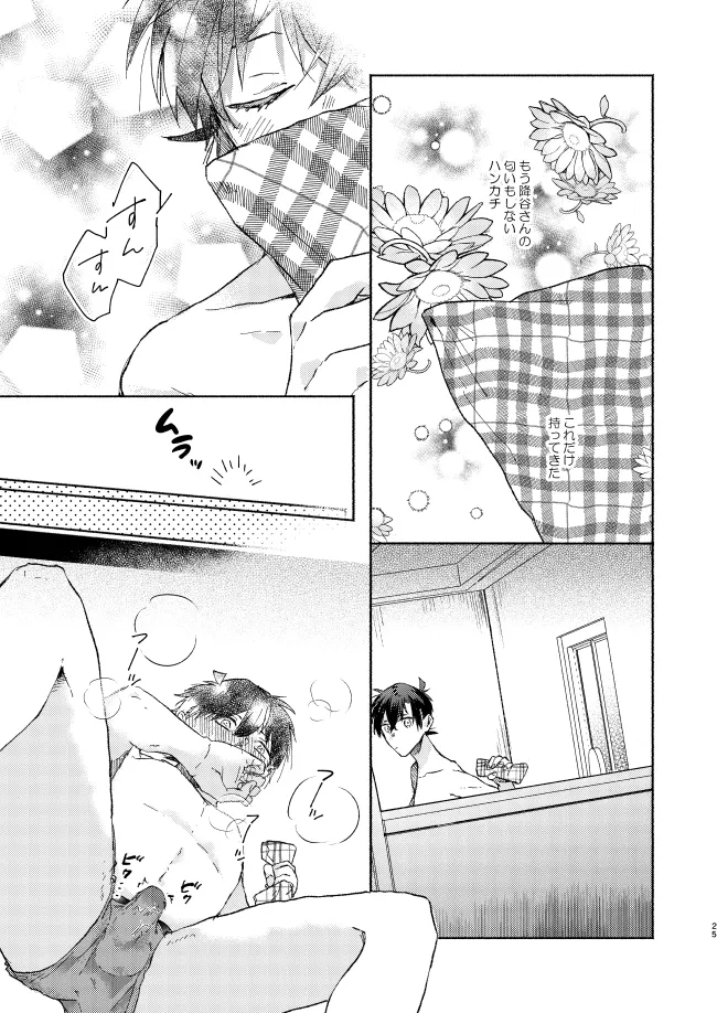 Goodbye My Dear - Page 24