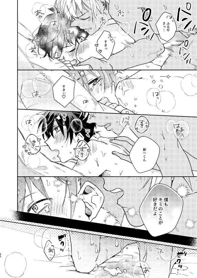 Goodbye My Dear - Page 29