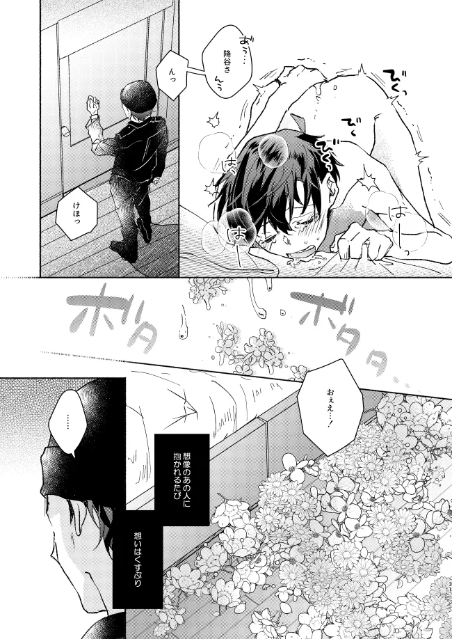 Goodbye My Dear - Page 30