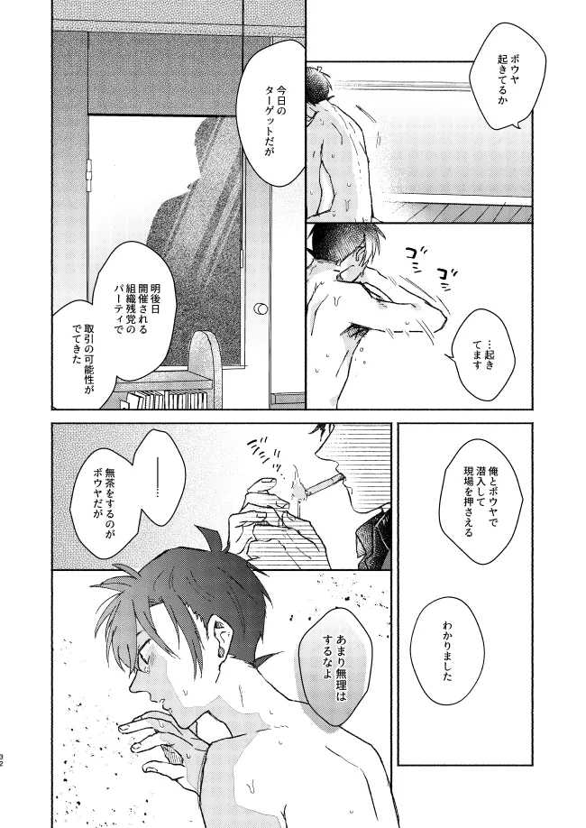 Goodbye My Dear - Page 31
