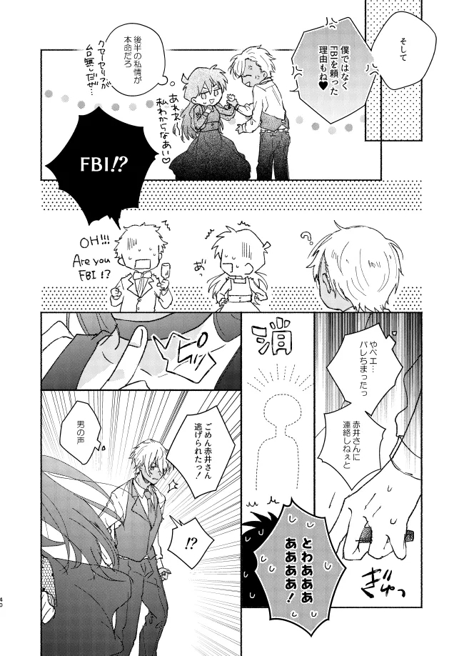 Goodbye My Dear - Page 39