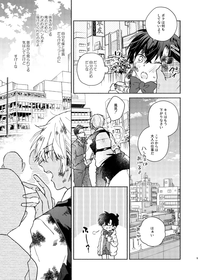 Goodbye My Dear - Page 4