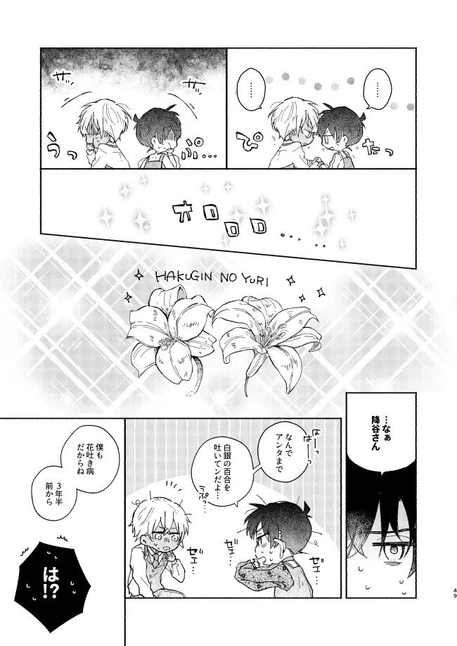 Goodbye My Dear - Page 48