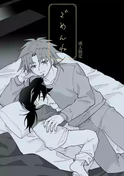 Gomen ne 1