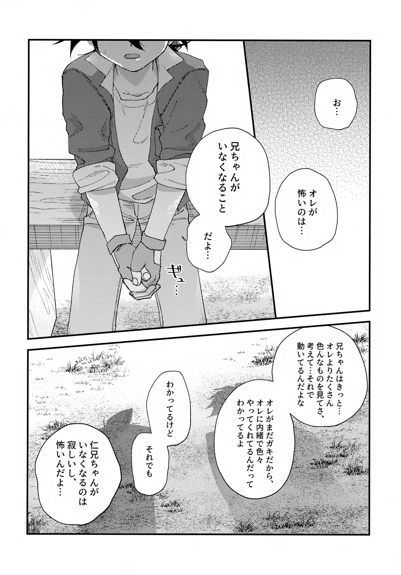 Gomen ne - Page 53