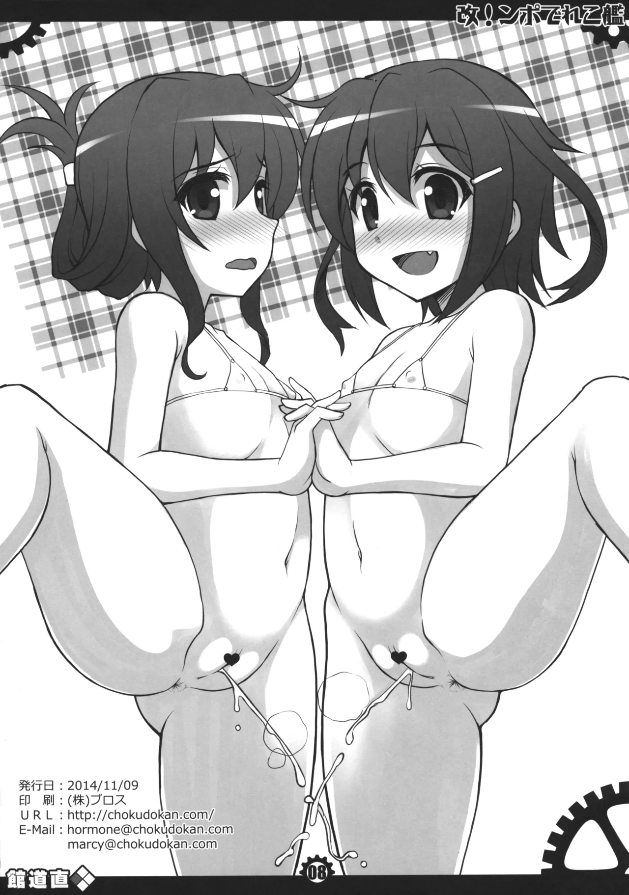 KanColle de Pon! Kai 8