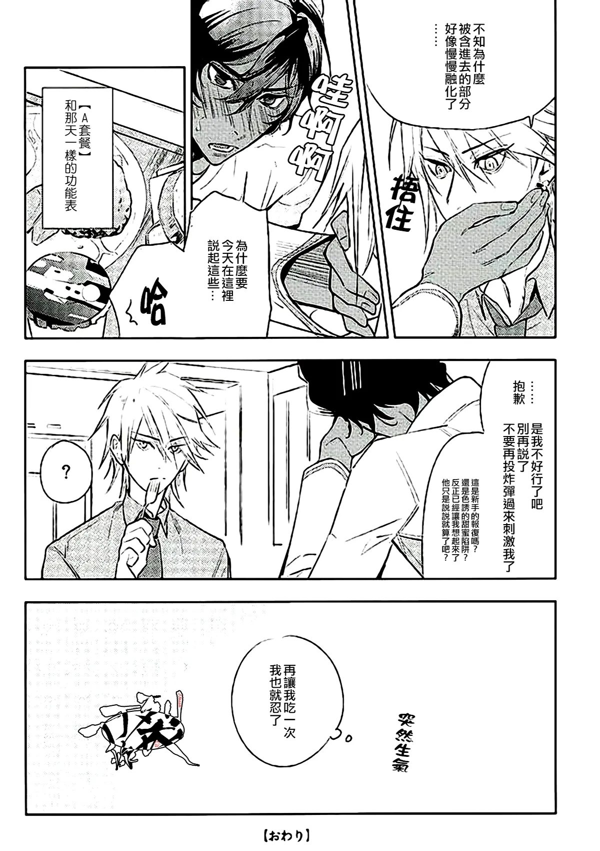 Otona no Shokuiku - Page 17