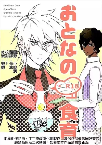 Otona no Shokuiku 1