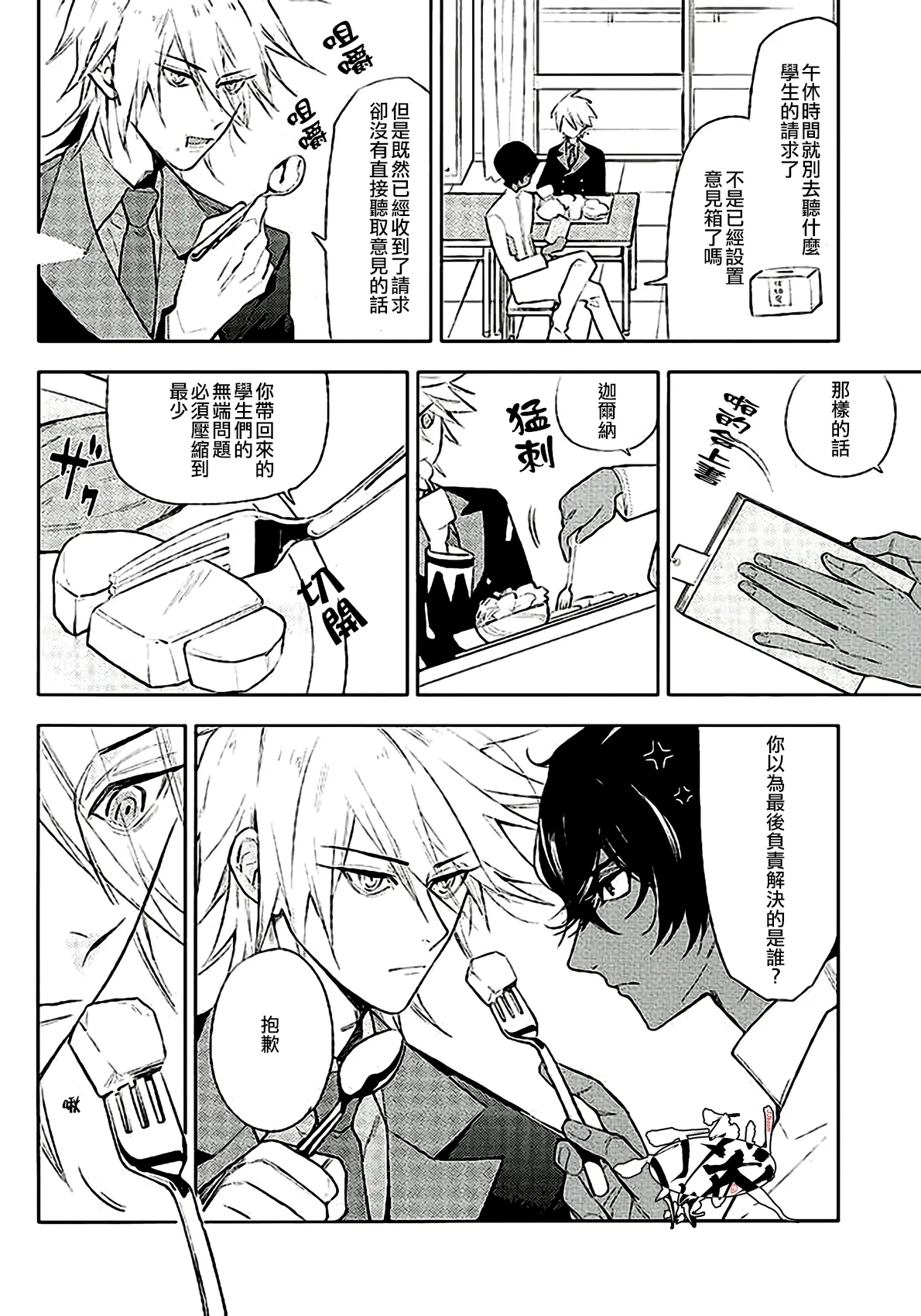 Otona no Shokuiku - Page 3