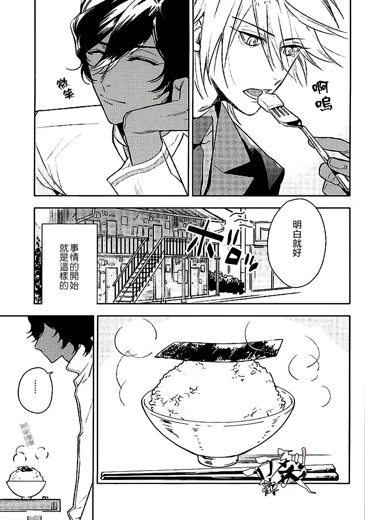 Otona no Shokuiku - Page 4