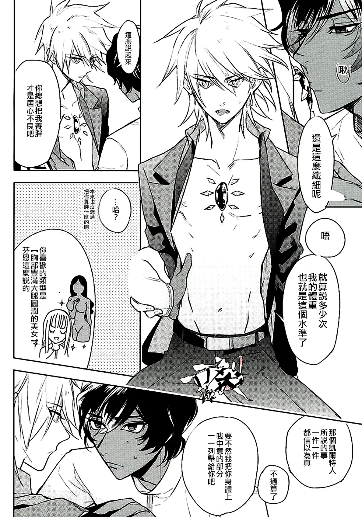 Otona no Shokuiku - Page 9