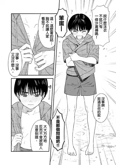 Umi ni Ikou. | 去海邊吧 。 10