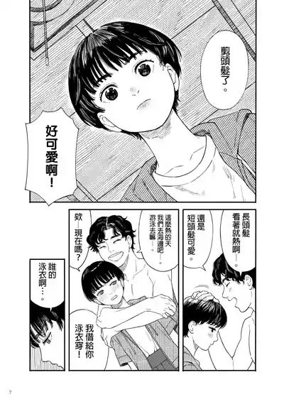 Umi ni Ikou. | 去海邊吧 。 7