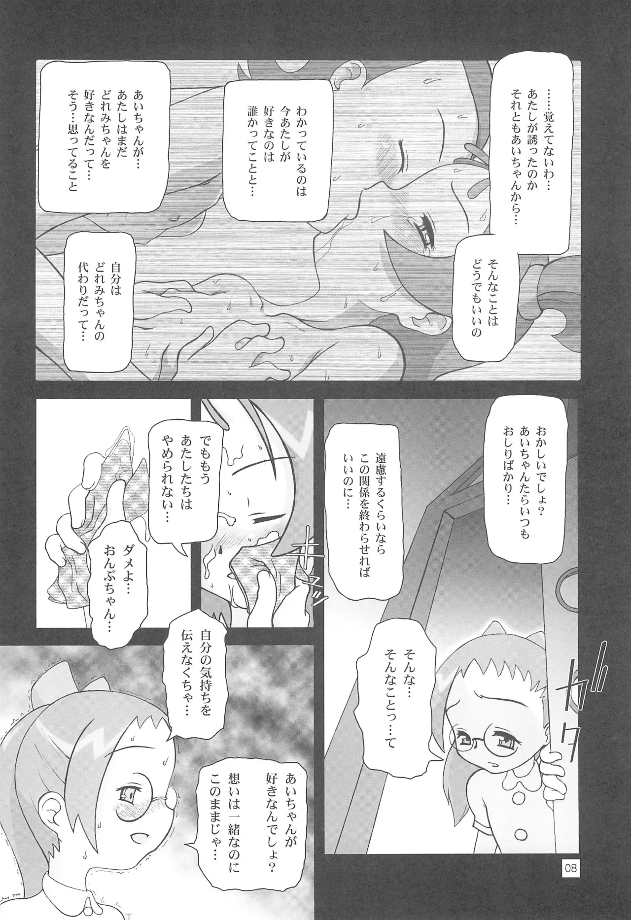 SUICIDE TRAP - Page 10
