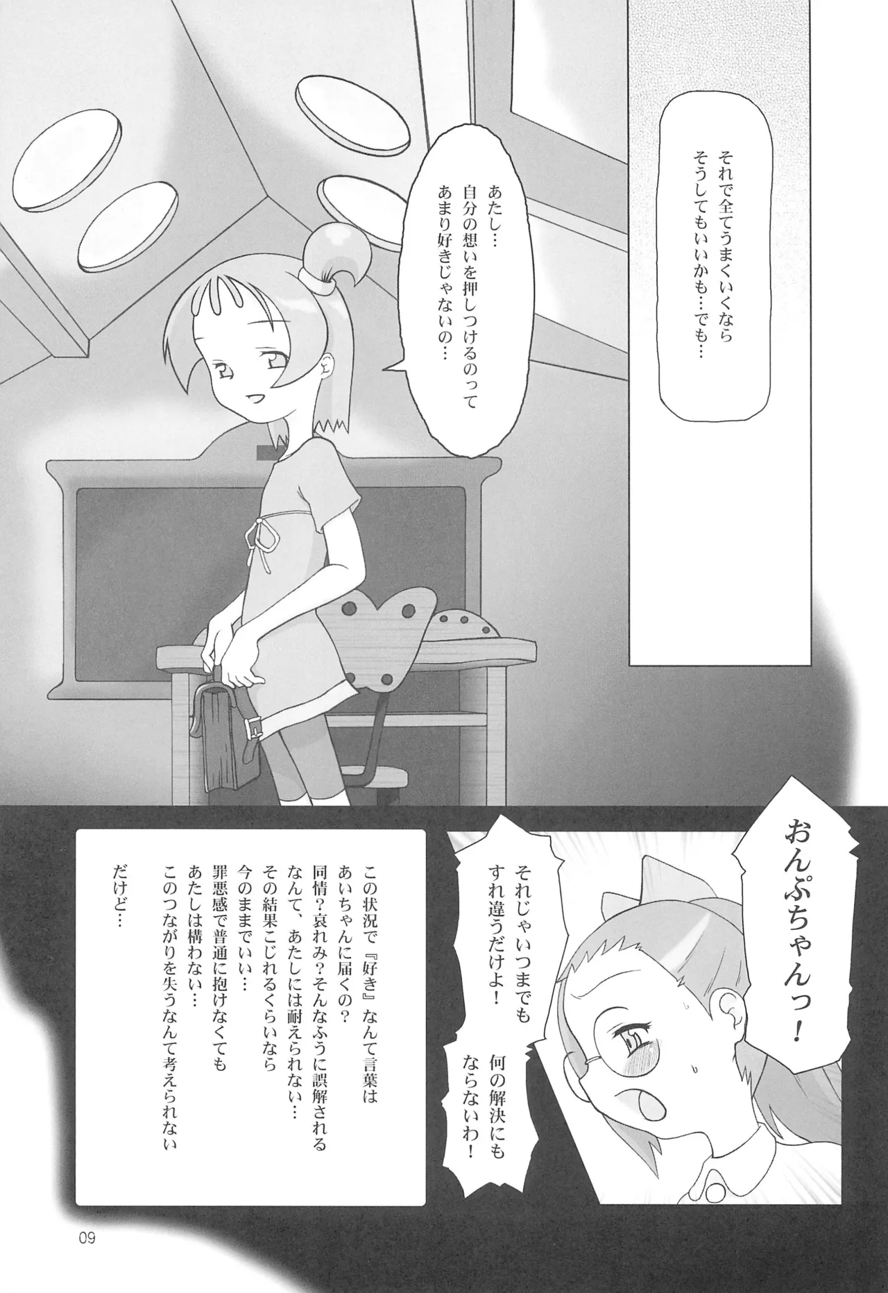 SUICIDE TRAP - Page 11