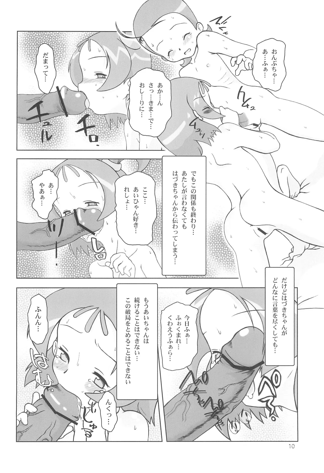 SUICIDE TRAP - Page 12