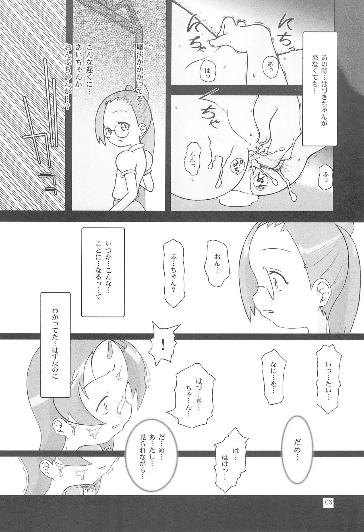 SUICIDE TRAP - Page 8