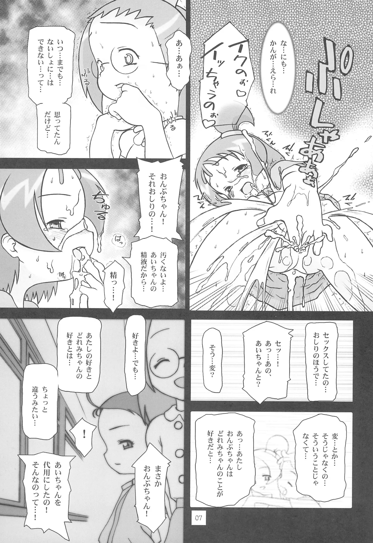 SUICIDE TRAP - Page 9