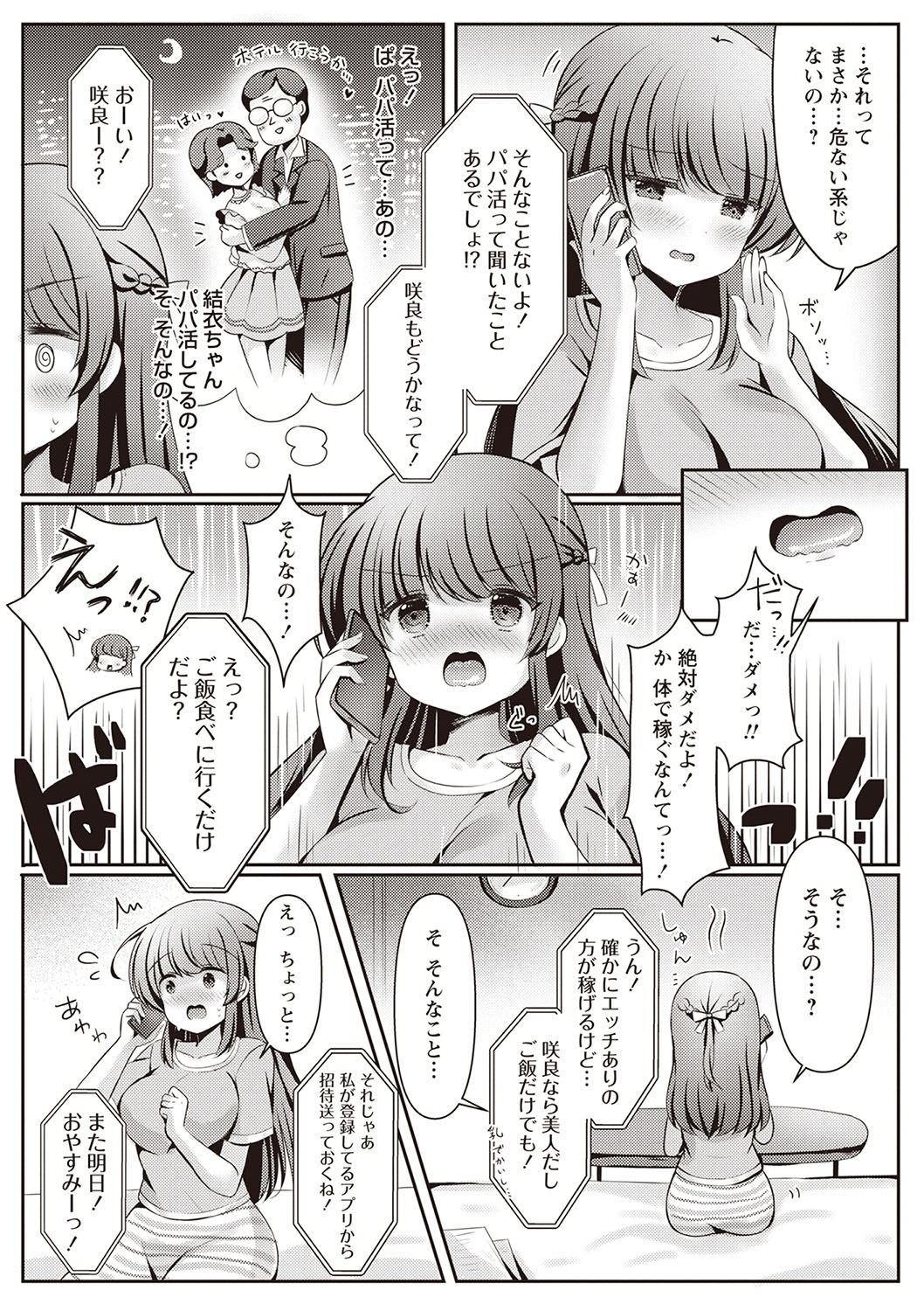 Warikiri TIMES Zenkokuban VOL.1 - Page 16