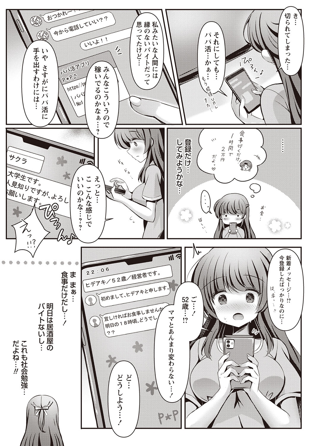Warikiri TIMES Zenkokuban VOL.1 - Page 17