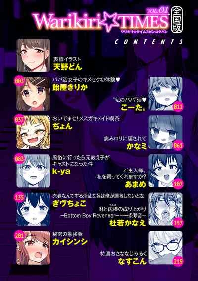 Warikiri TIMES Zenkokuban VOL.1 3
