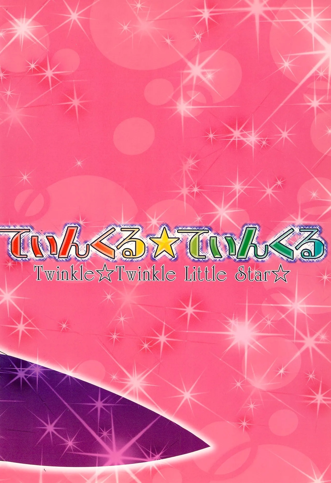 Twinkle Twinkle Little Star 19