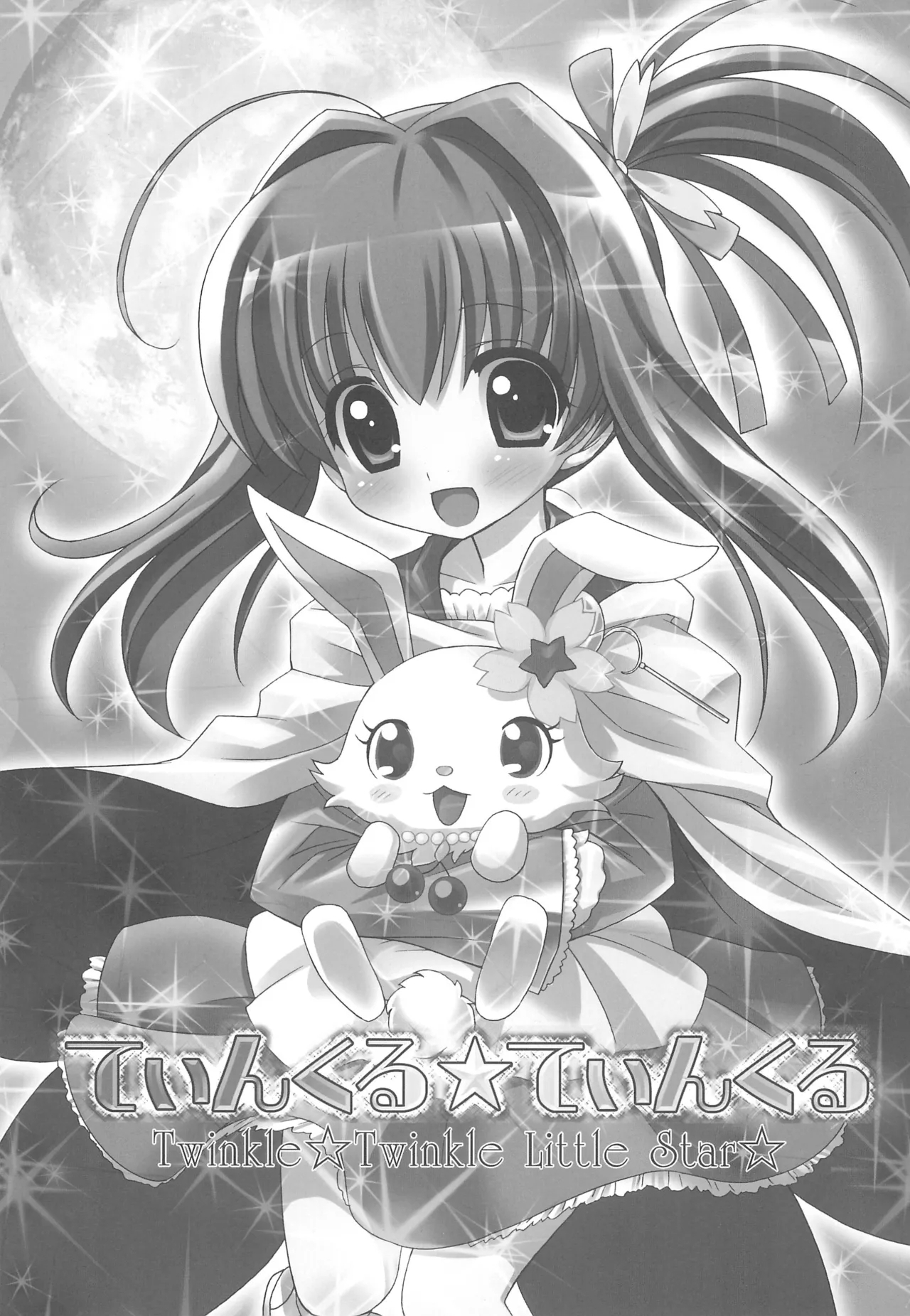 Twinkle Twinkle Little Star 2