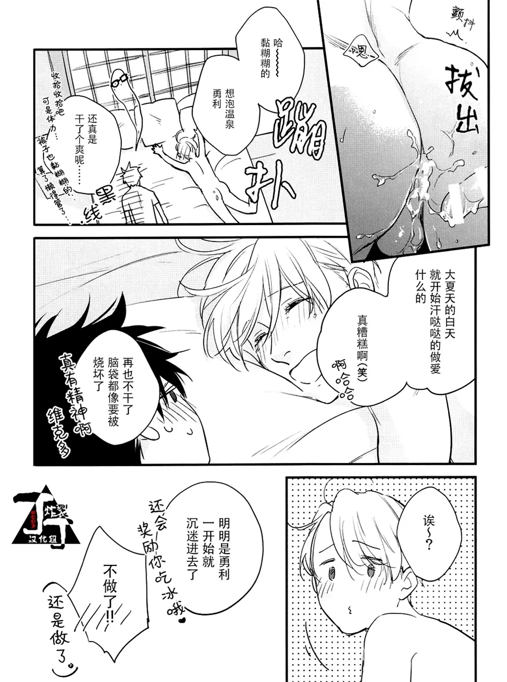 Natsu no Hi no. | 夏天。 - Page 16